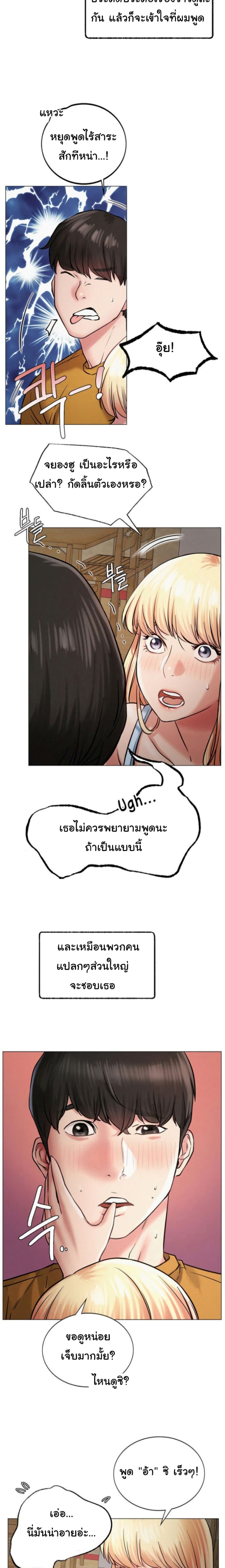 Staying with Ajumma – Staying with Ajumma – ตอนที่ 4 หน้า 23