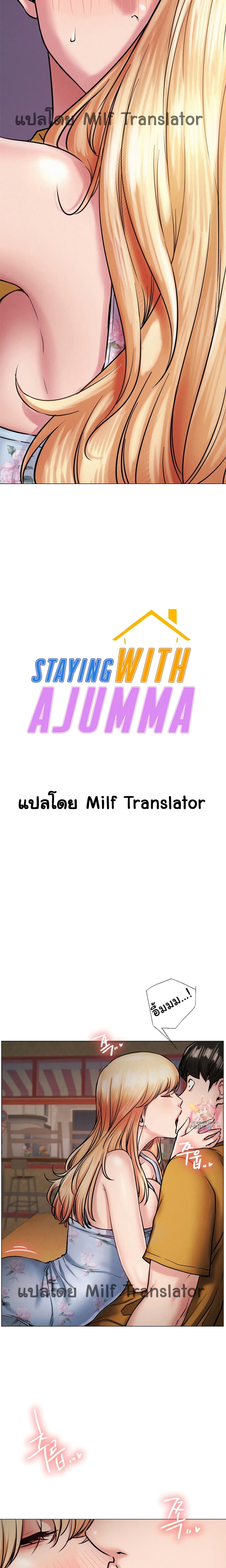 Staying with Ajumma – Staying with Ajumma – ตอนที่ 5 หน้า 2
