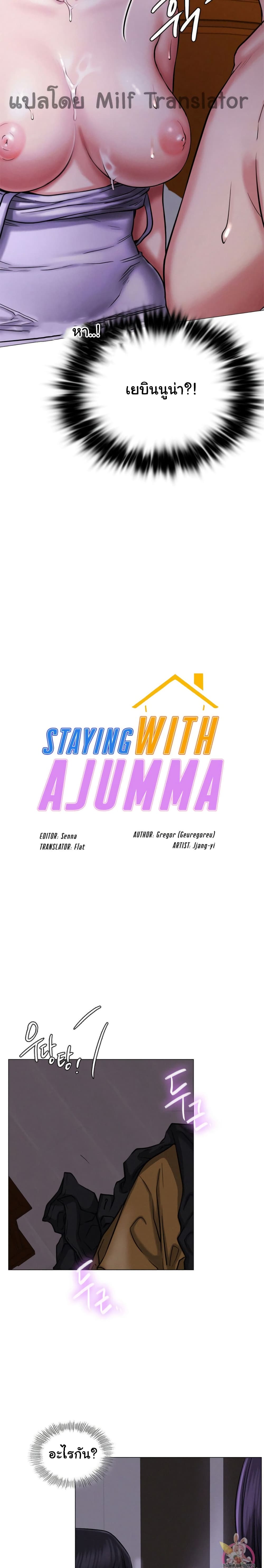 Staying with Ajumma – Staying with Ajumma – ตอนที่ 8 หน้า 2