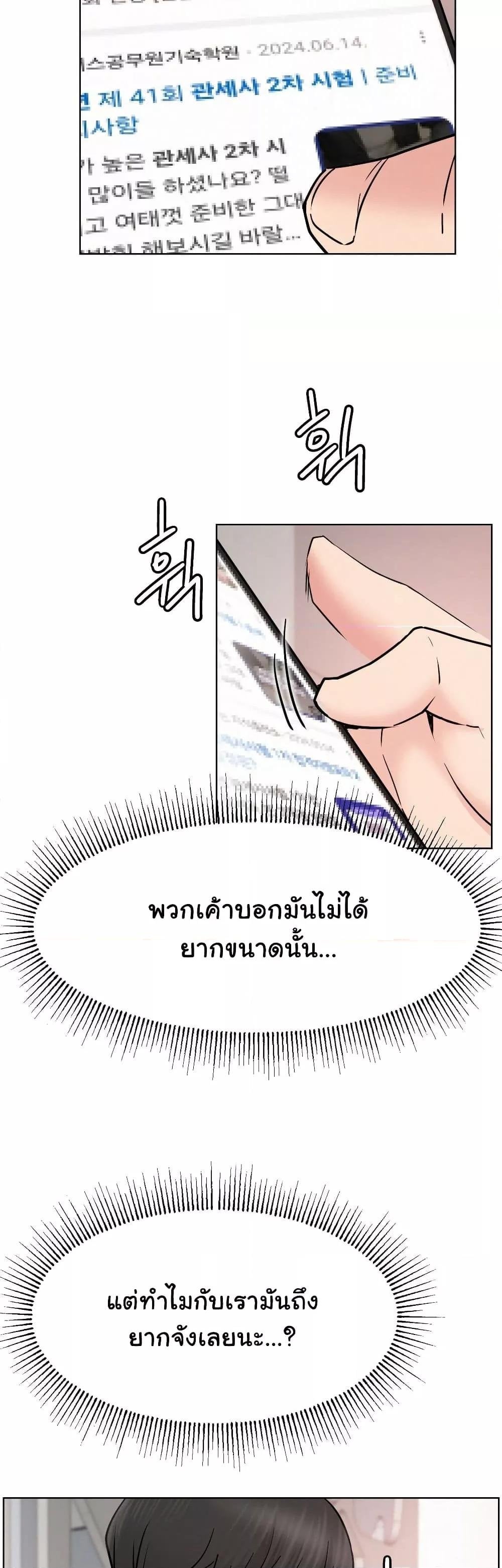 Staying with Ajumma – Staying with Ajumma – ตอนที่ 84 หน้า 20
