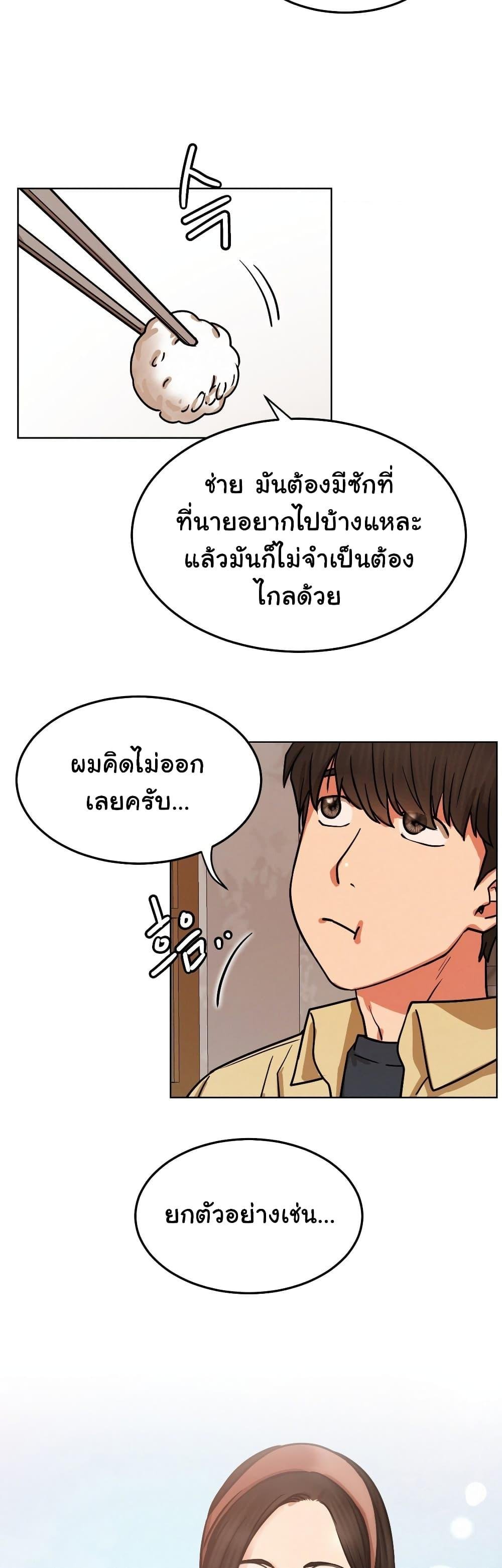 Staying with Ajumma – Staying with Ajumma – ตอนที่ 84 หน้า 36