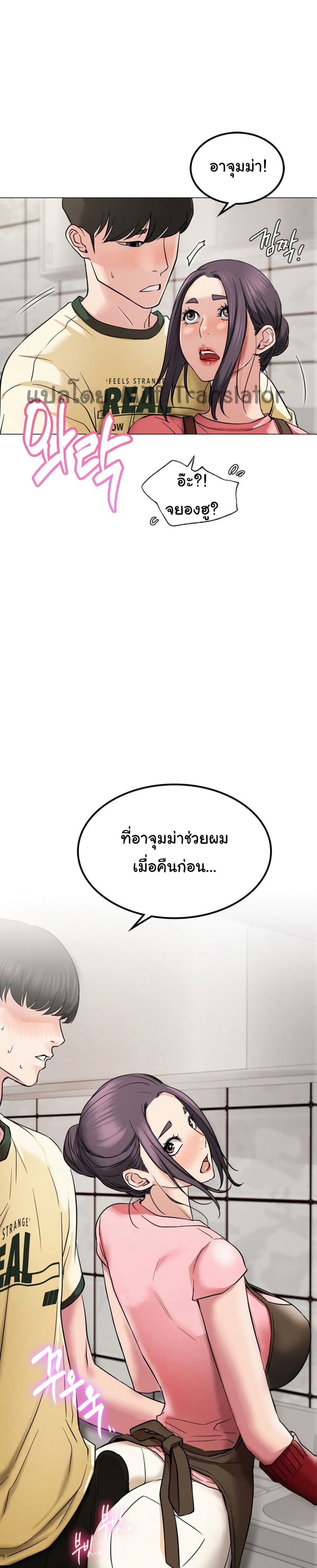 Staying with Ajumma – Staying with Ajumma – ตอนที่ 9 หน้า 1