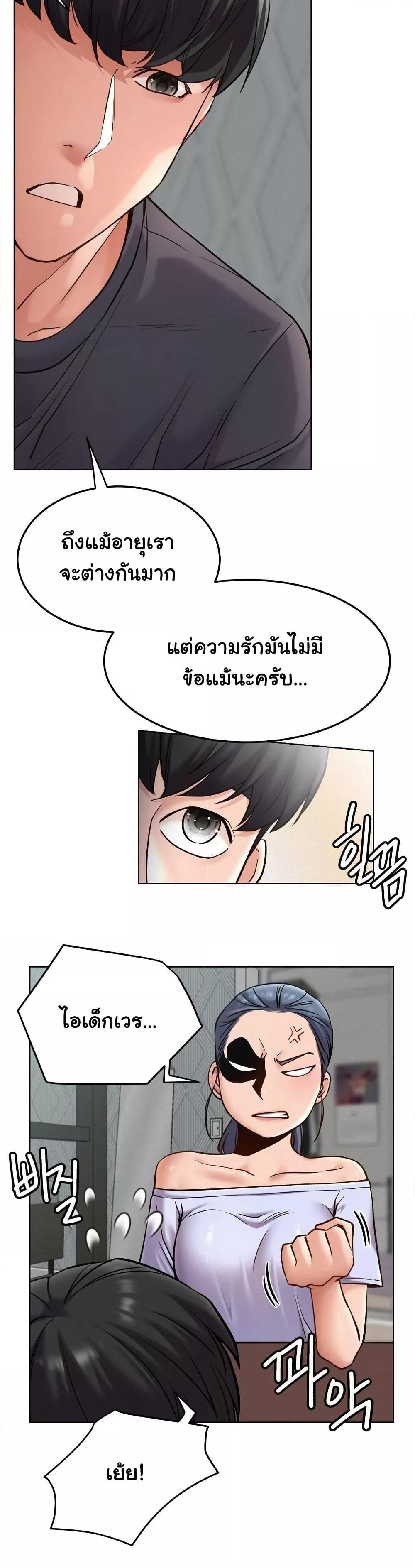 Staying with Ajumma – Staying with Ajumma – ตอนที่ 98 หน้า 23