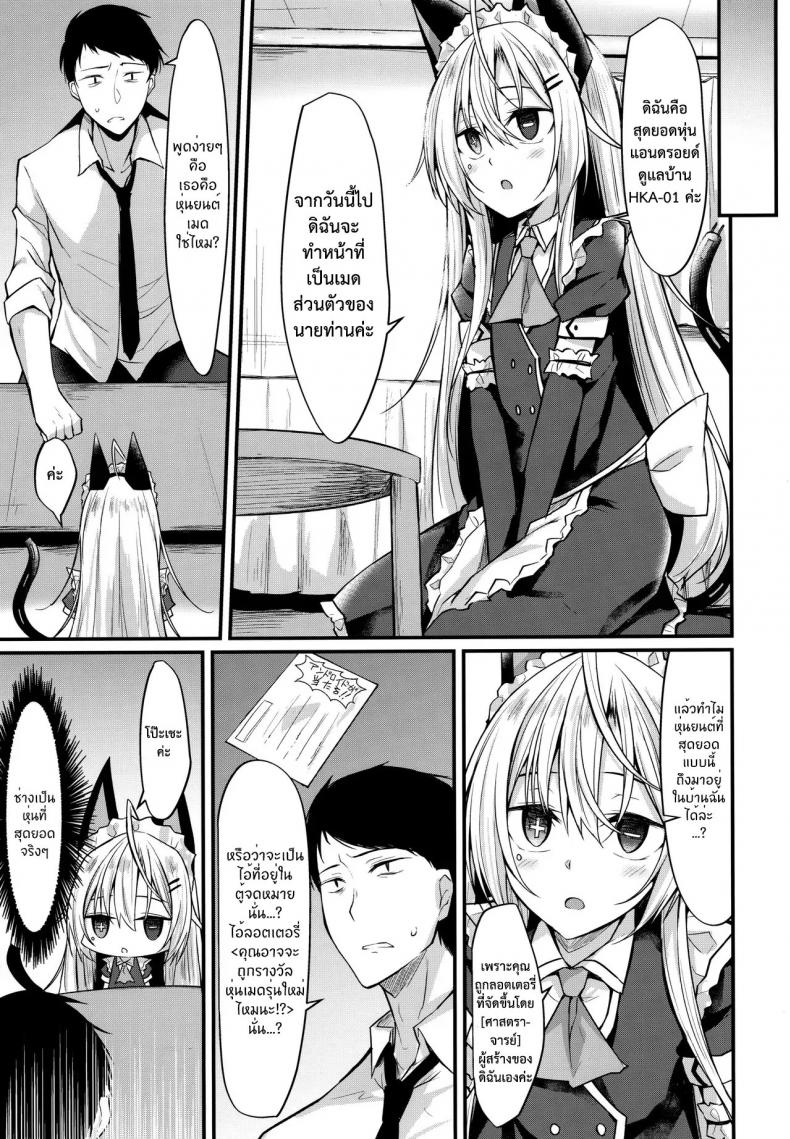 ไม่ใช่แฟน ทำแทนได้ (COMIC1☆16) [RainBoy (Stealyy)] &maid – ไม่ใช่แฟน ทำแทนได้ (COMIC1☆16) [RainBoy (Stealyy)] &maid – ตอนที่ 1 หน้า 4