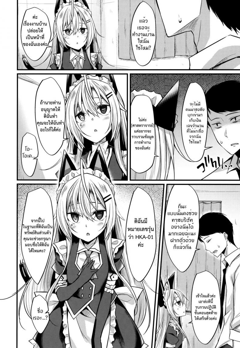 ไม่ใช่แฟน ทำแทนได้ (COMIC1☆16) [RainBoy (Stealyy)] &maid – ไม่ใช่แฟน ทำแทนได้ (COMIC1☆16) [RainBoy (Stealyy)] &maid – ตอนที่ 1 หน้า 5