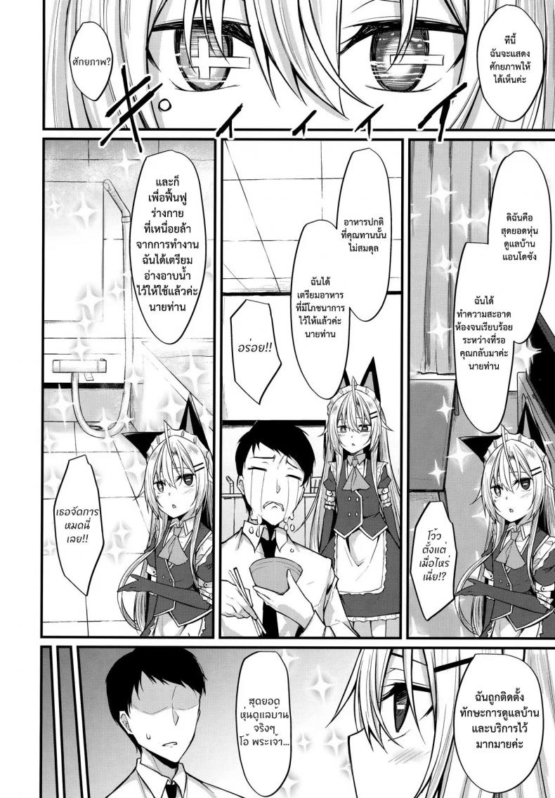 ไม่ใช่แฟน ทำแทนได้ (COMIC1☆16) [RainBoy (Stealyy)] &maid – ไม่ใช่แฟน ทำแทนได้ (COMIC1☆16) [RainBoy (Stealyy)] &maid – ตอนที่ 1 หน้า 7