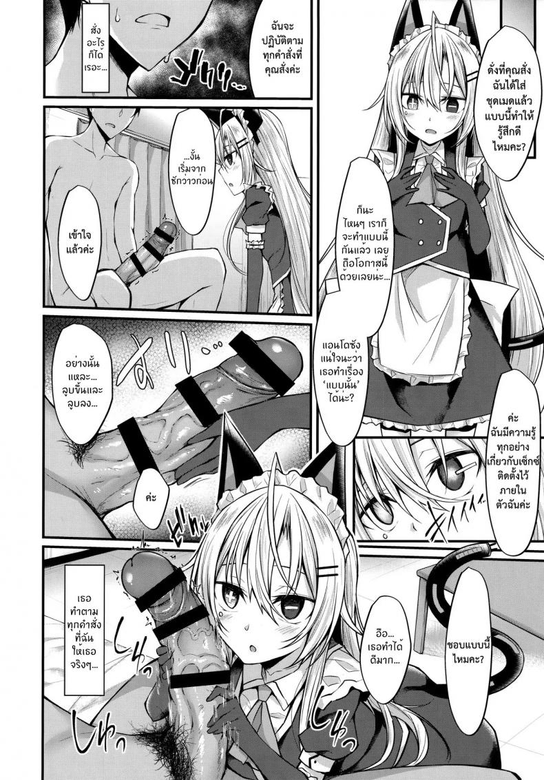 ไม่ใช่แฟน ทำแทนได้ (COMIC1☆16) [RainBoy (Stealyy)] &maid – ไม่ใช่แฟน ทำแทนได้ (COMIC1☆16) [RainBoy (Stealyy)] &maid – ตอนที่ 1 หน้า 11