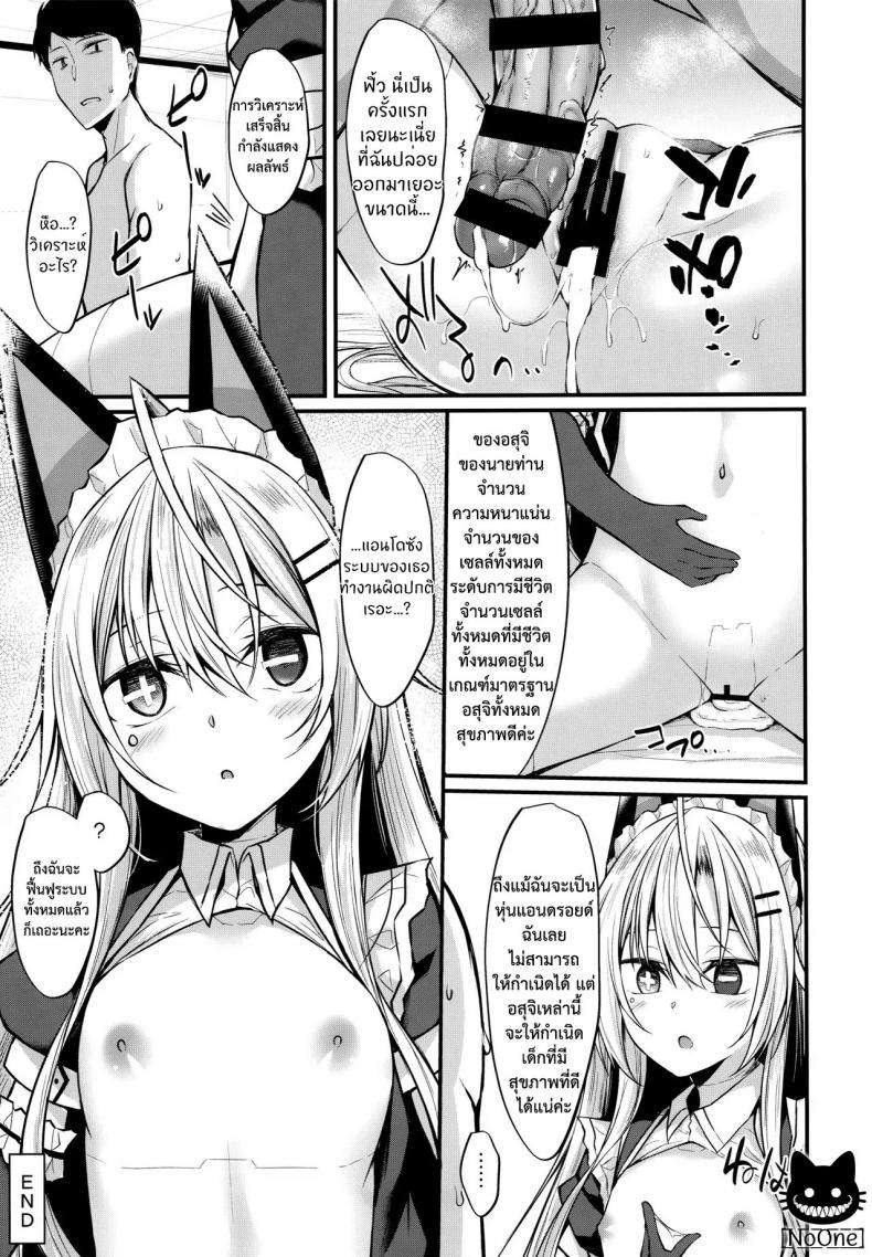 ไม่ใช่แฟน ทำแทนได้ (COMIC1☆16) [RainBoy (Stealyy)] &maid – ไม่ใช่แฟน ทำแทนได้ (COMIC1☆16) [RainBoy (Stealyy)] &maid – ตอนที่ 1 หน้า 24