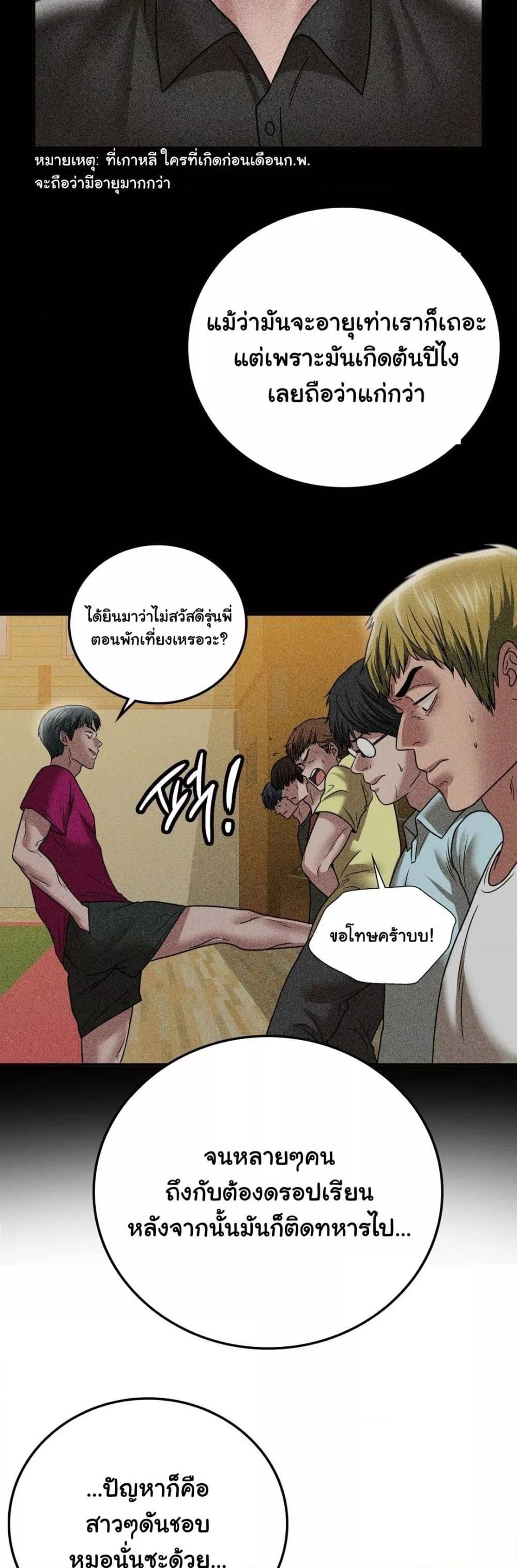 Stepmother’s Past – Stepmother’s Past – ตอนที่ 11 หน้า 22