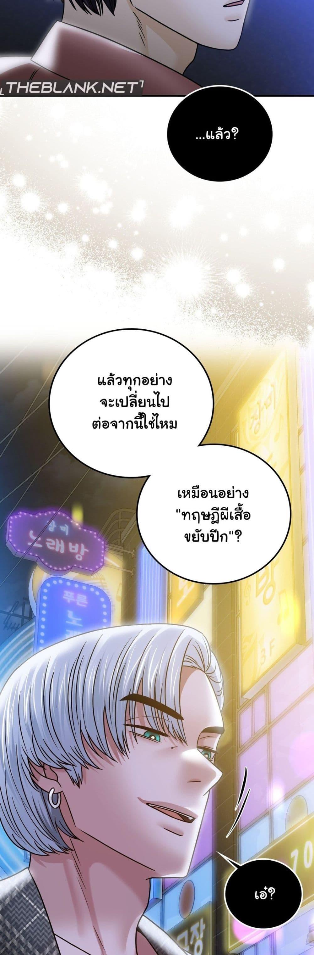 Stepmother’s Past – Stepmother’s Past – ตอนที่ 11 หน้า 42