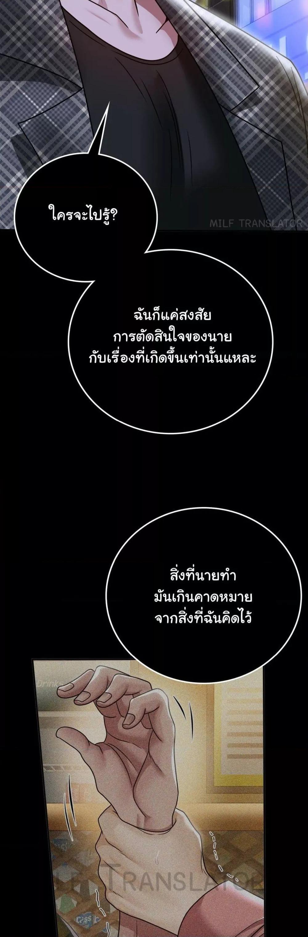 Stepmother’s Past – Stepmother’s Past – ตอนที่ 11 หน้า 43
