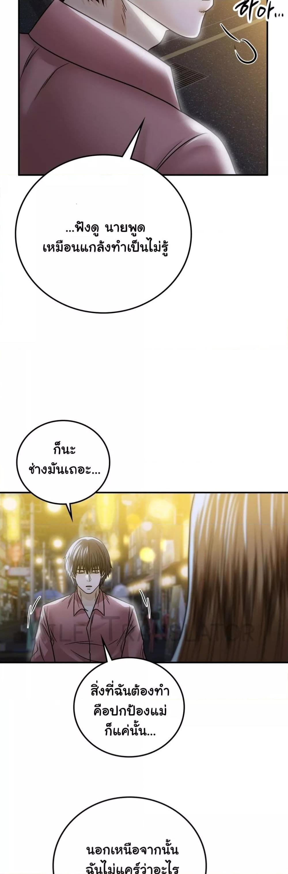 Stepmother’s Past – Stepmother’s Past – ตอนที่ 11 หน้า 46