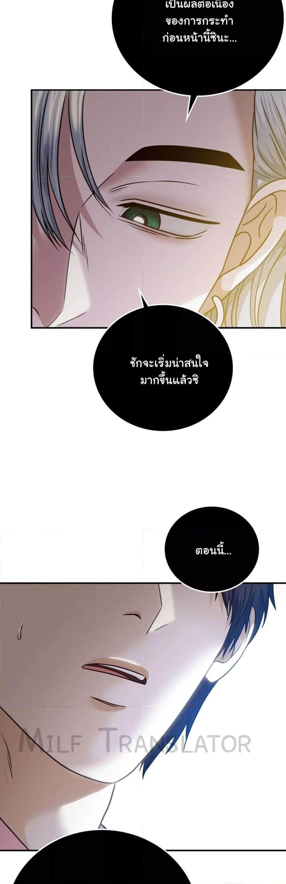 Stepmother’s Past – Stepmother’s Past – ตอนที่ 12 หน้า 5