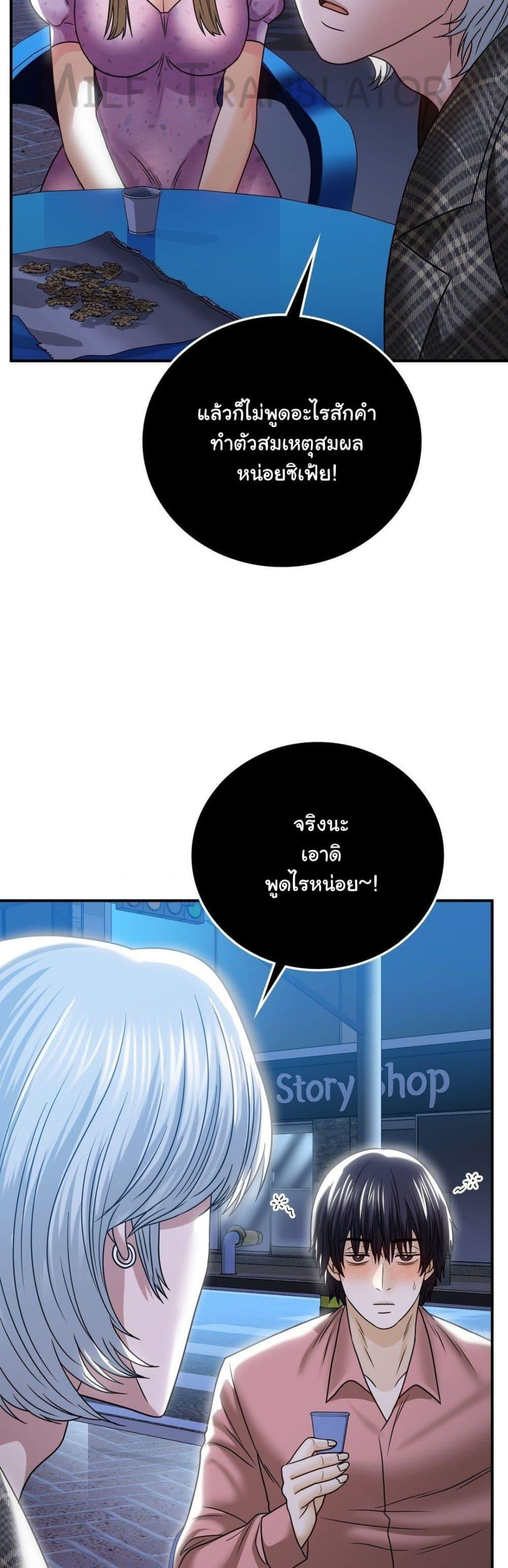 Stepmother’s Past – Stepmother’s Past – ตอนที่ 12 หน้า 14