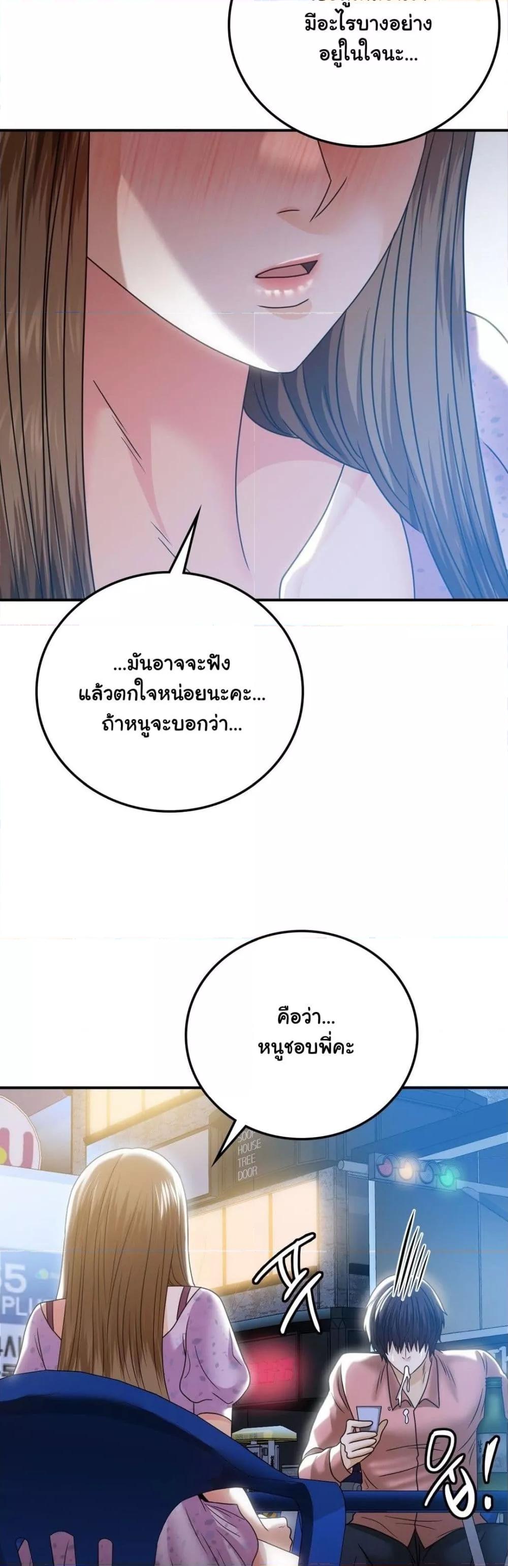 Stepmother’s Past – Stepmother’s Past – ตอนที่ 12 หน้า 17