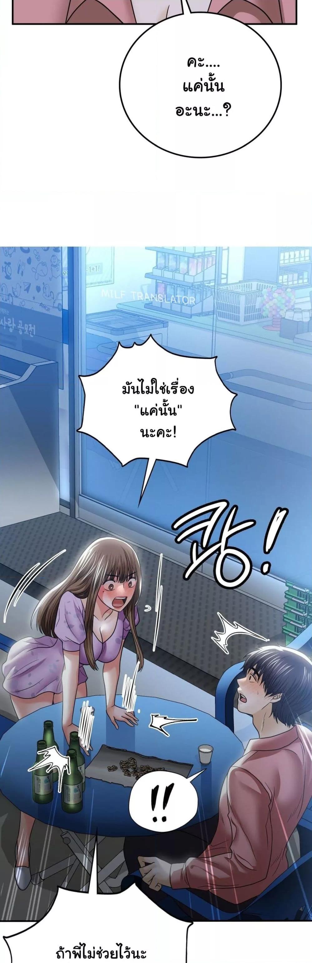 Stepmother’s Past – Stepmother’s Past – ตอนที่ 12 หน้า 24