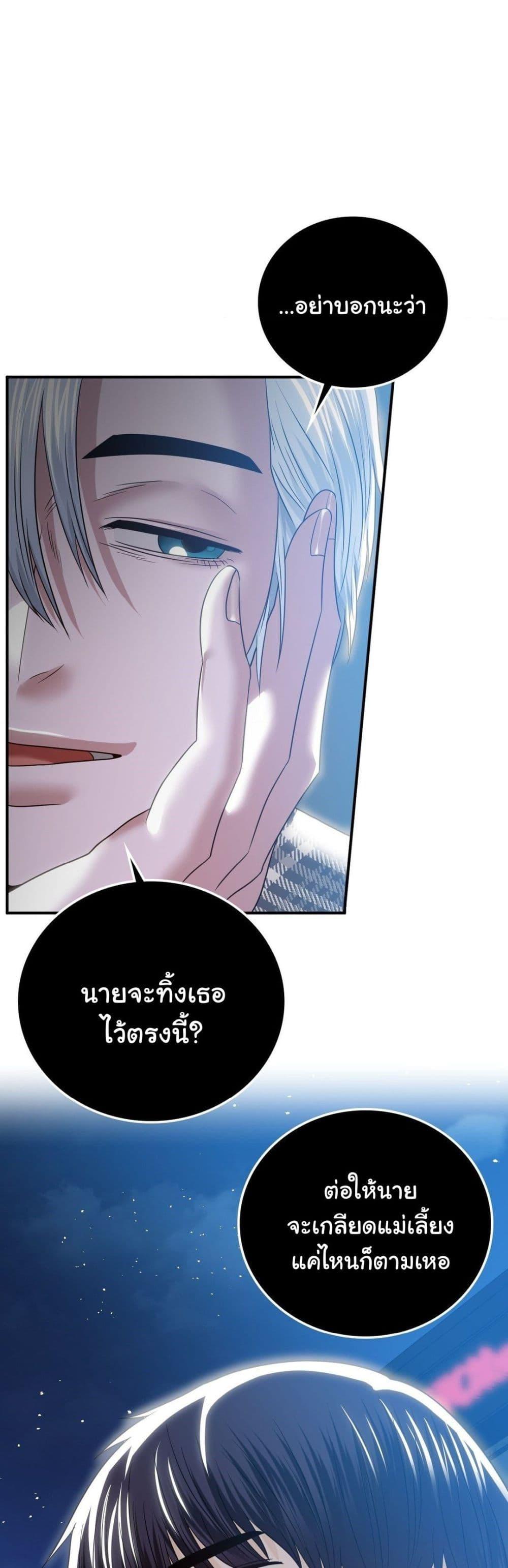 Stepmother’s Past – Stepmother’s Past – ตอนที่ 12 หน้า 42