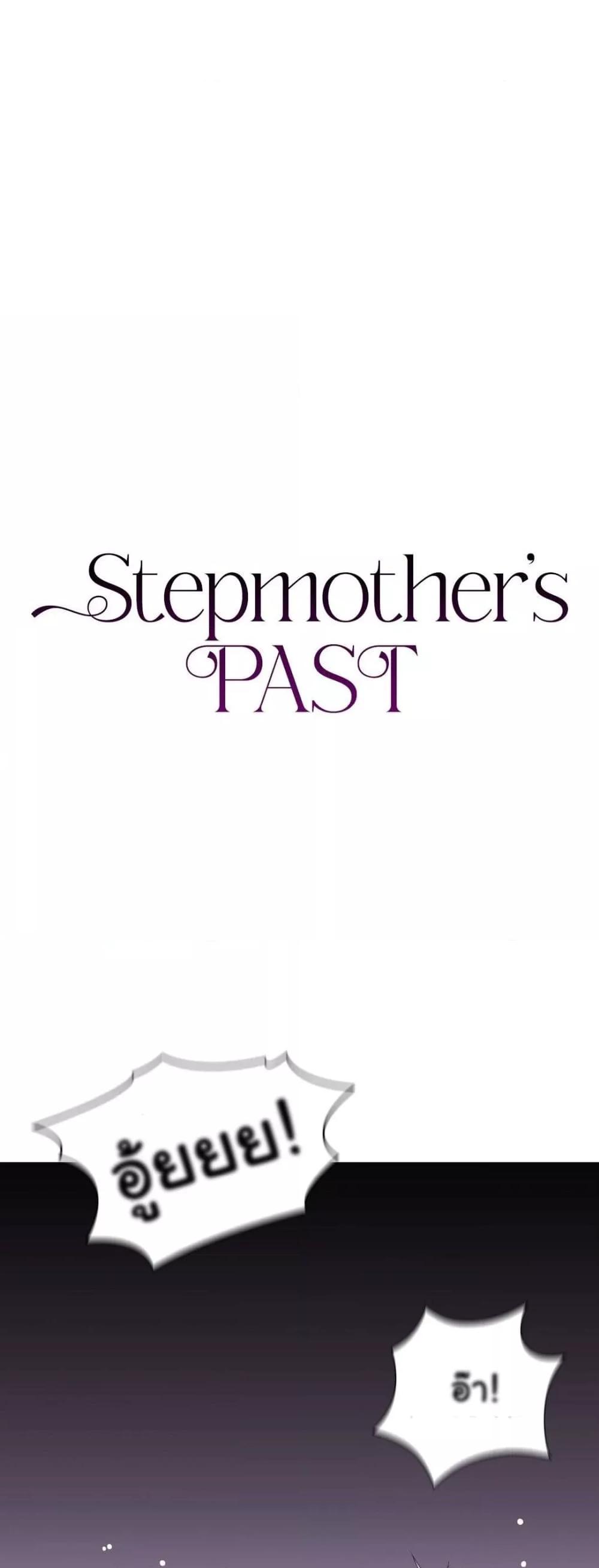 Stepmother’s Past – Stepmother’s Past – ตอนที่ 15 หน้า 5