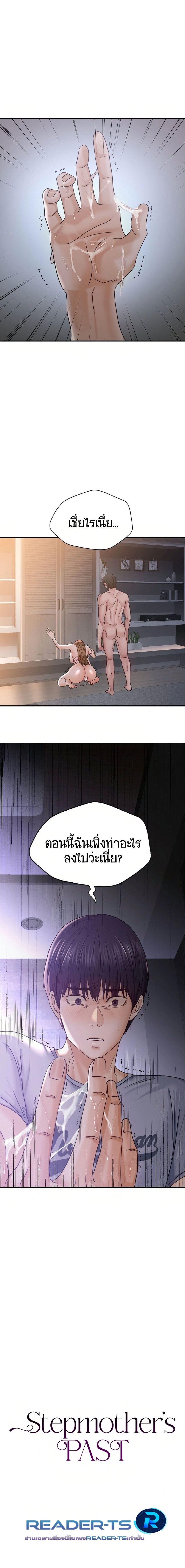 Stepmother’s Past – Stepmother’s Past – ตอนที่ 2 หน้า 1