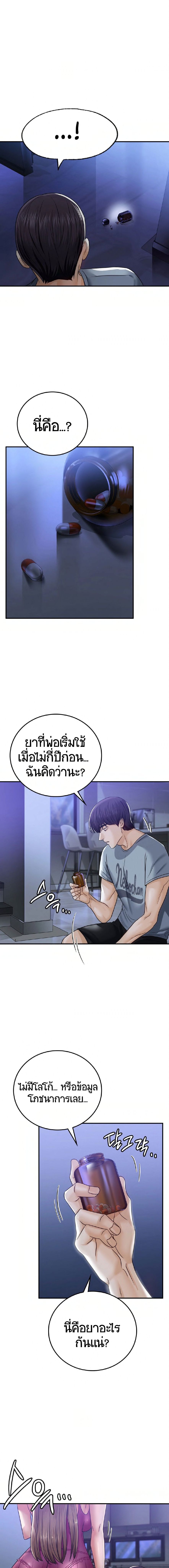 Stepmother’s Past – Stepmother’s Past – ตอนที่ 2 หน้า 4