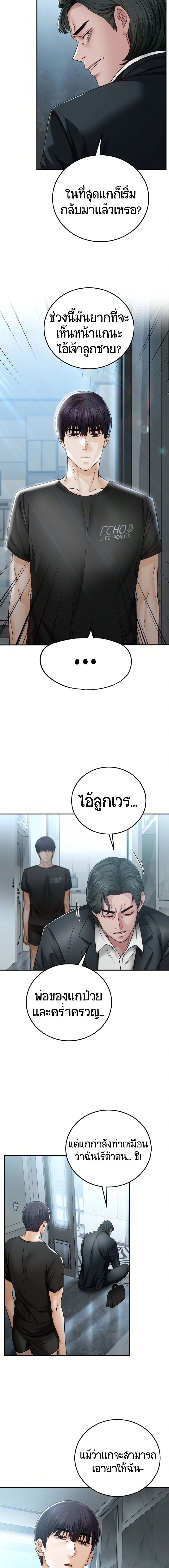 Stepmother’s Past – Stepmother’s Past – ตอนที่ 2 หน้า 10
