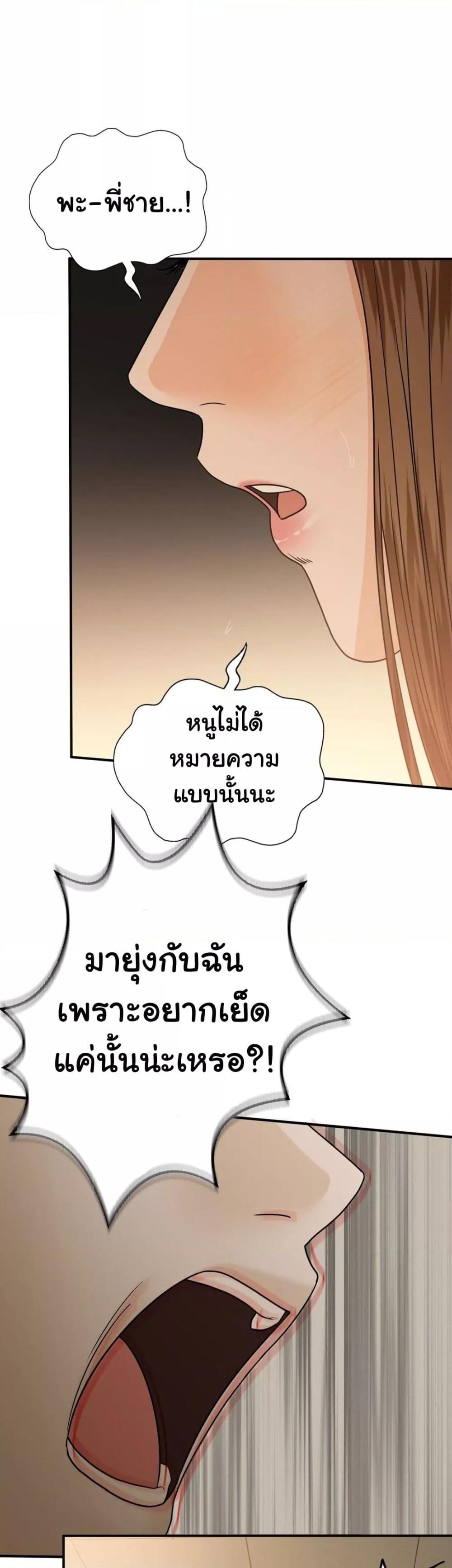 Stepmother’s Past – Stepmother’s Past – ตอนที่ 23 หน้า 30