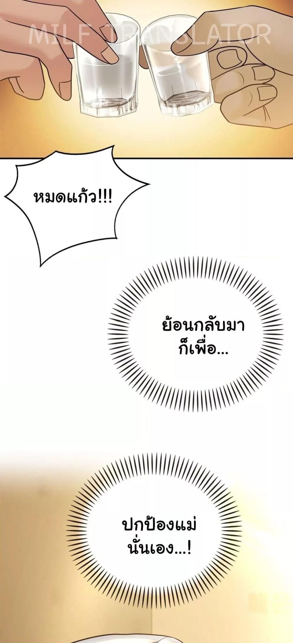 Stepmother’s Past – Stepmother’s Past – ตอนที่ 26 หน้า 11