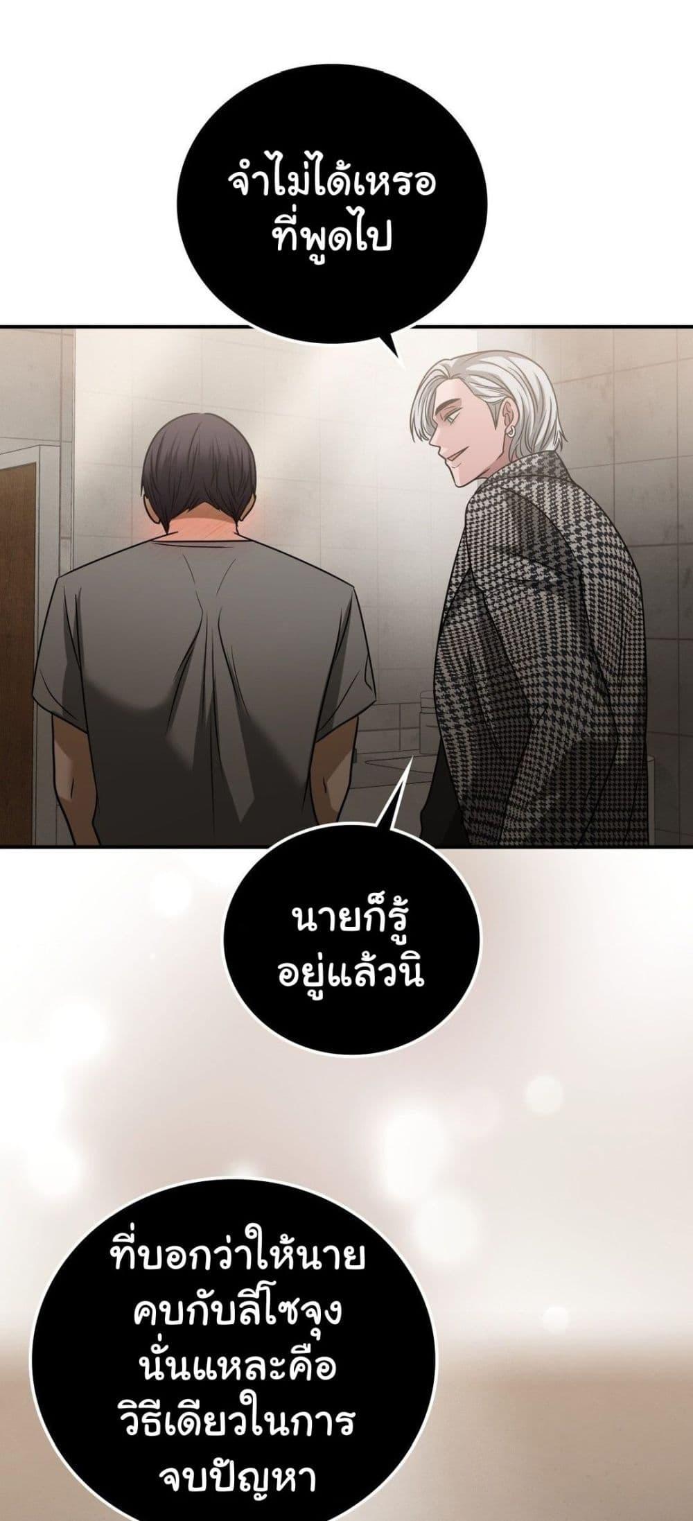 Stepmother’s Past – Stepmother’s Past – ตอนที่ 26 หน้า 20