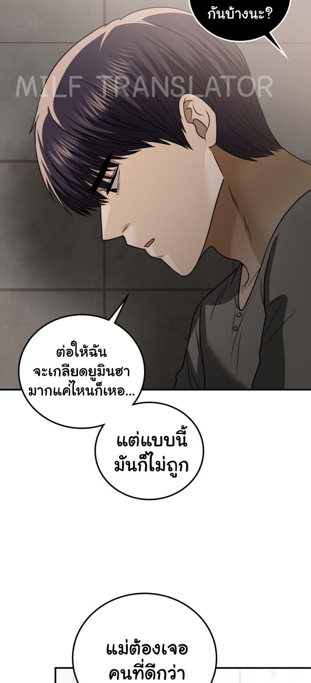 Stepmother’s Past – Stepmother’s Past – ตอนที่ 26 หน้า 25