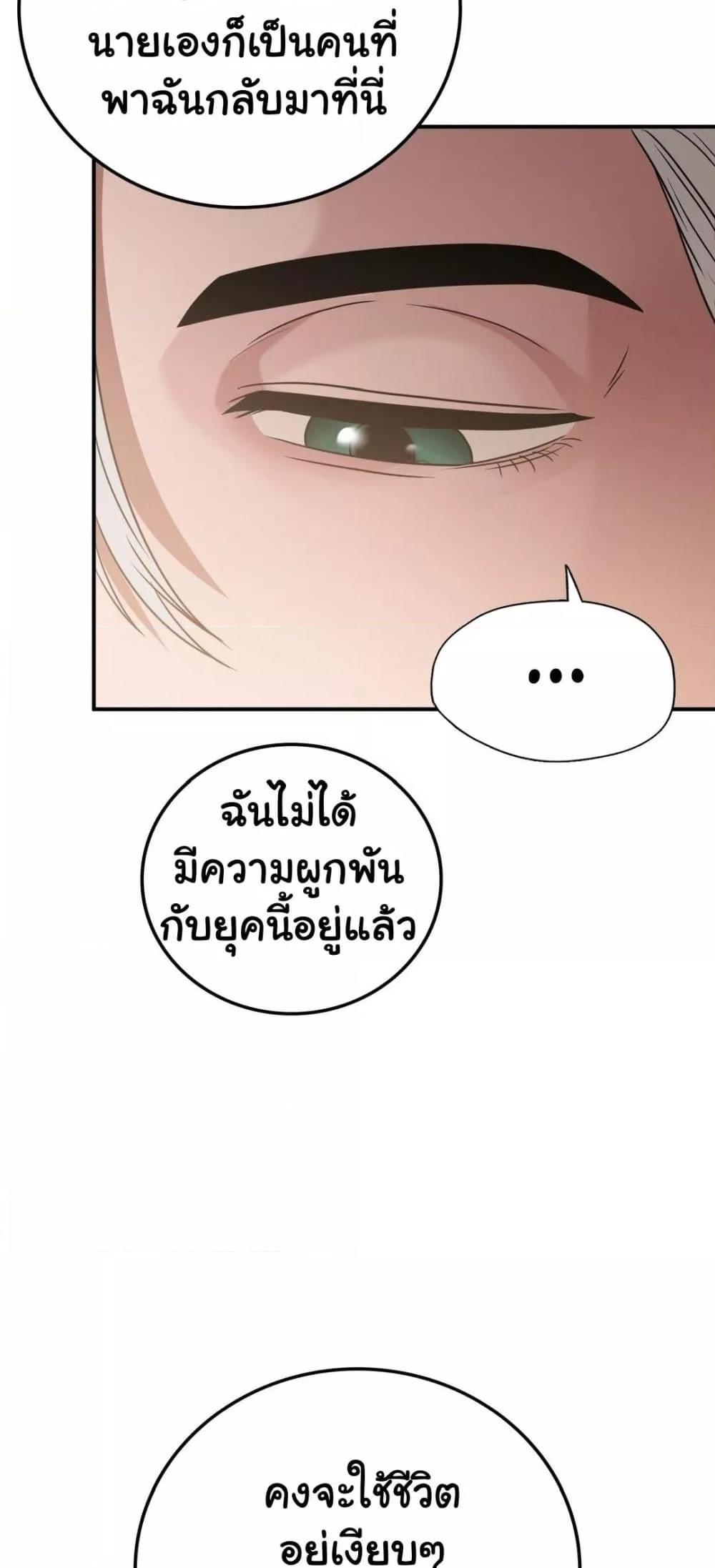 Stepmother’s Past – Stepmother’s Past – ตอนที่ 26 หน้า 29