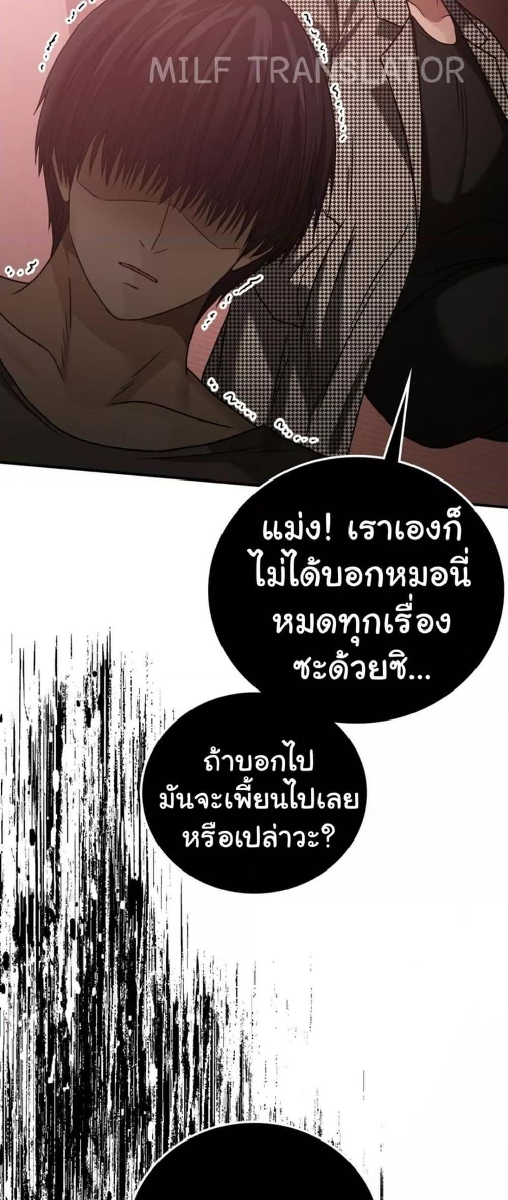 Stepmother’s Past – Stepmother’s Past – ตอนที่ 27 หน้า 58