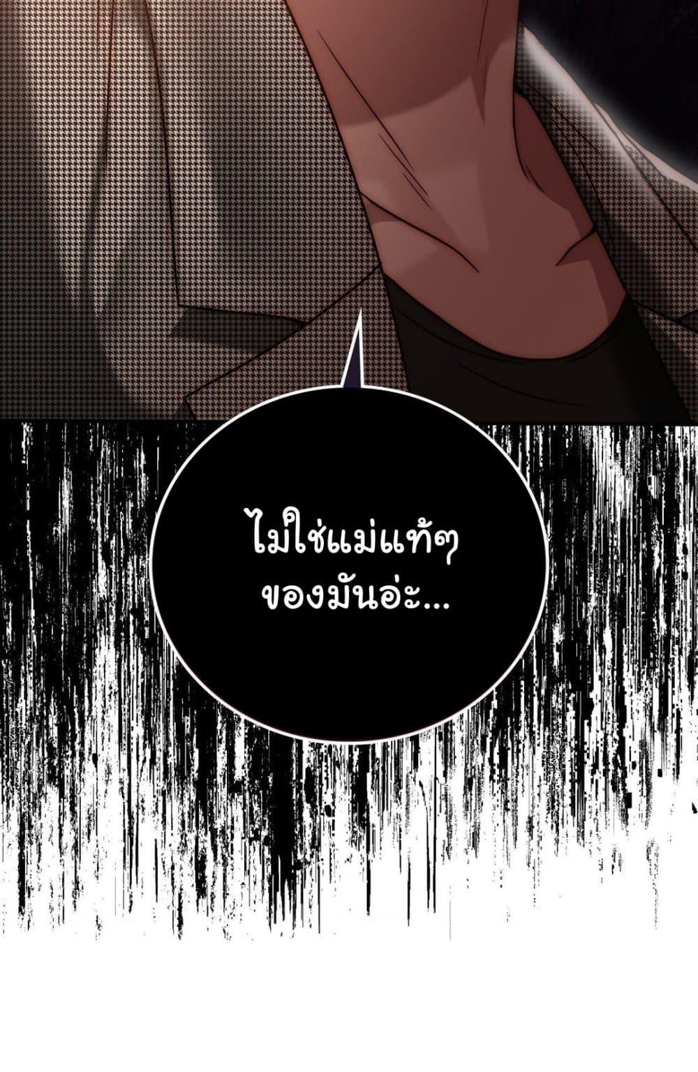 Stepmother’s Past – Stepmother’s Past – ตอนที่ 28 หน้า 5