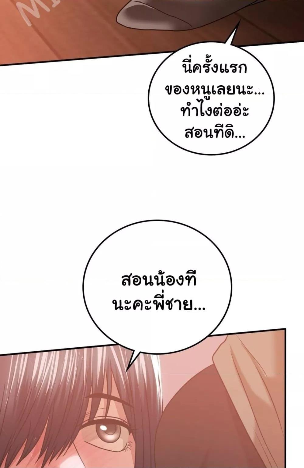 Stepmother’s Past – Stepmother’s Past – ตอนที่ 28 หน้า 13