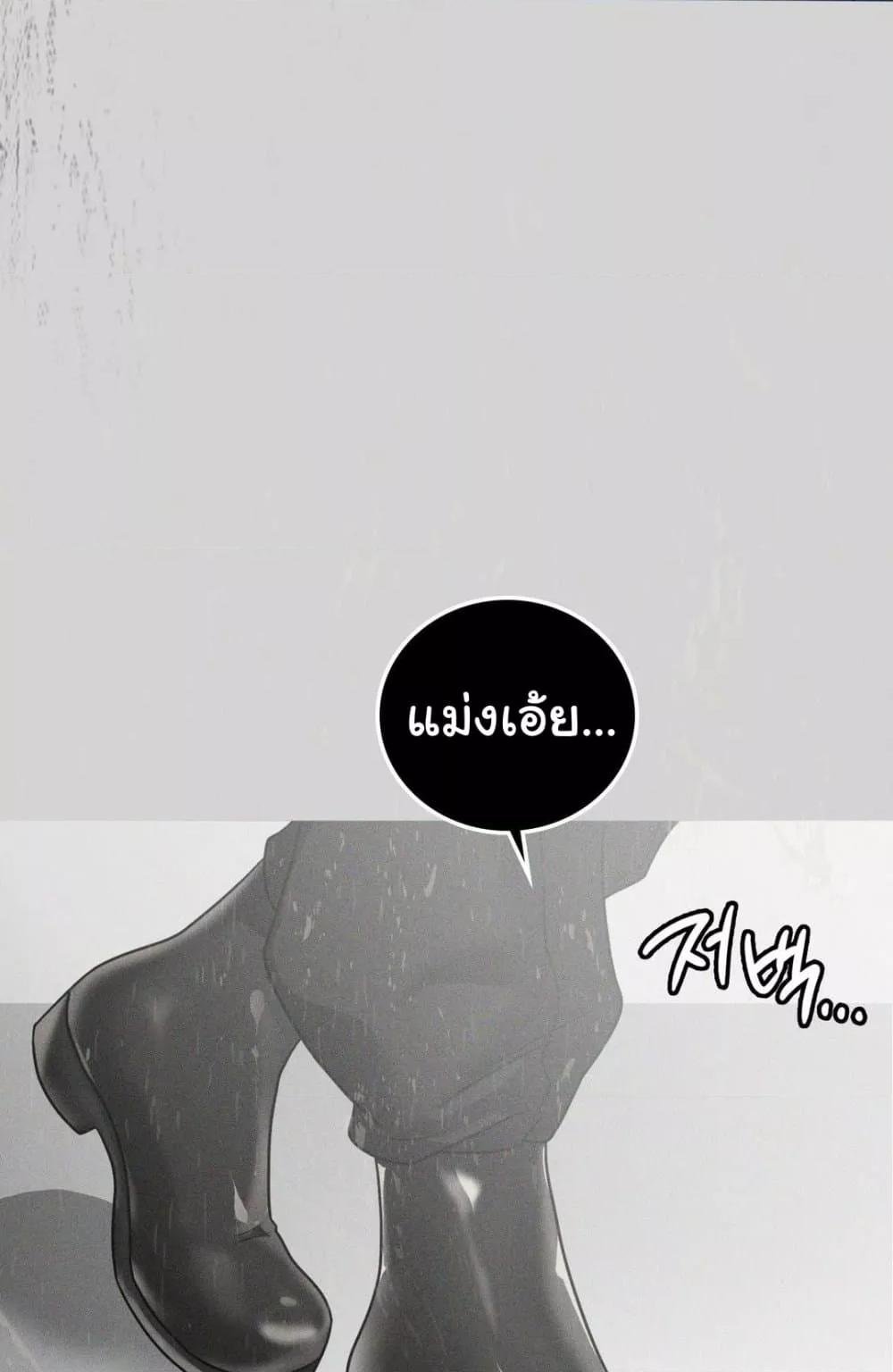 Stepmother’s Past – Stepmother’s Past – ตอนที่ 28 หน้า 20