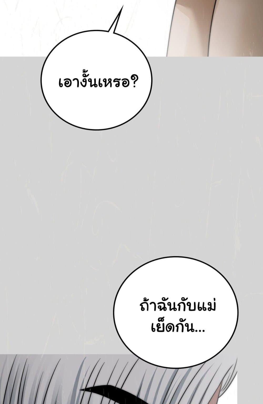 Stepmother’s Past – Stepmother’s Past – ตอนที่ 28 หน้า 33