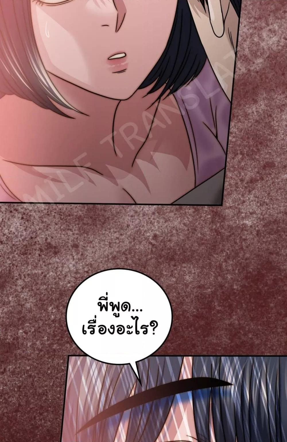 Stepmother’s Past – Stepmother’s Past – ตอนที่ 28 หน้า 66
