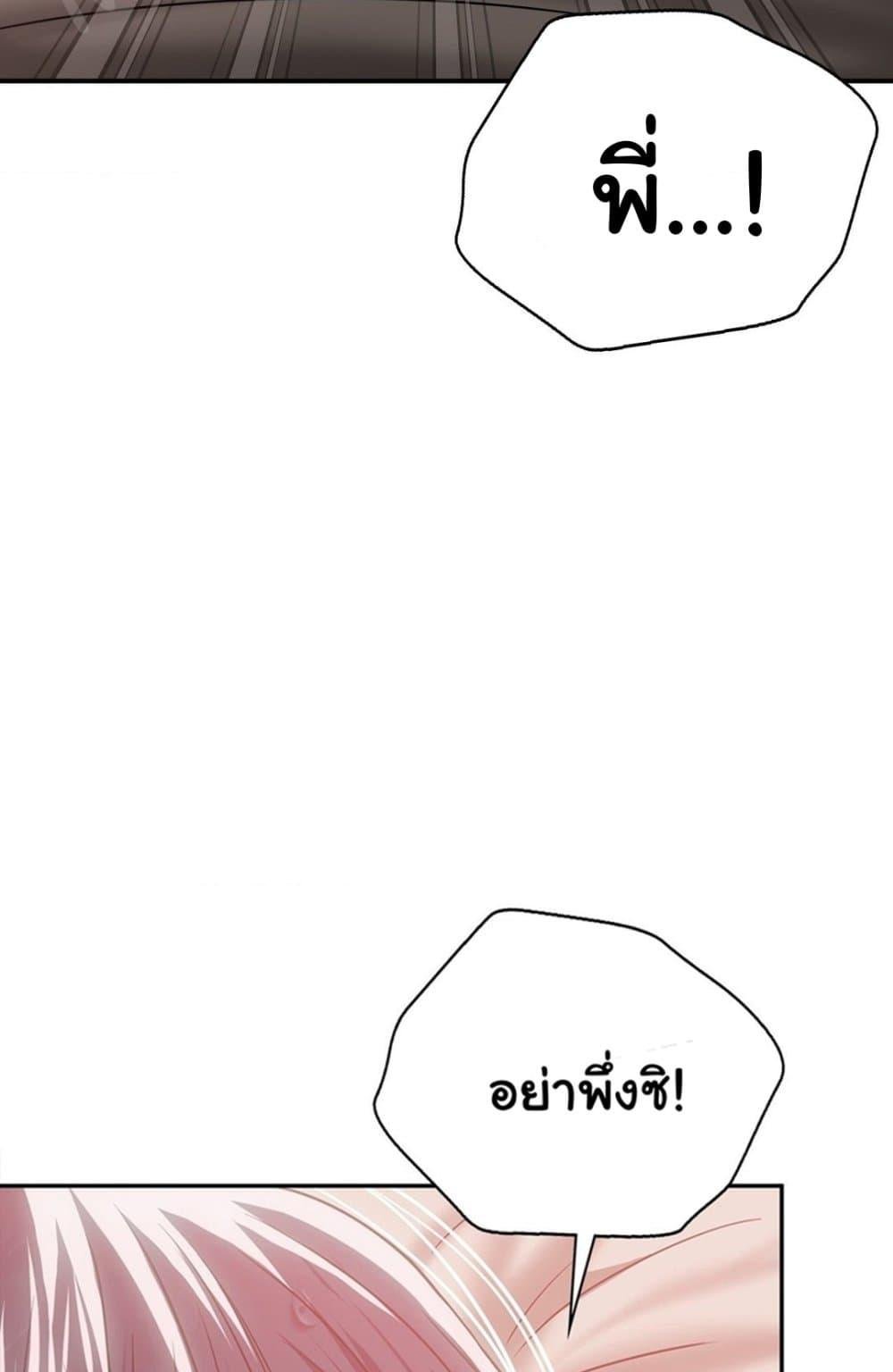 Stepmother’s Past – Stepmother’s Past – ตอนที่ 28 หน้า 82