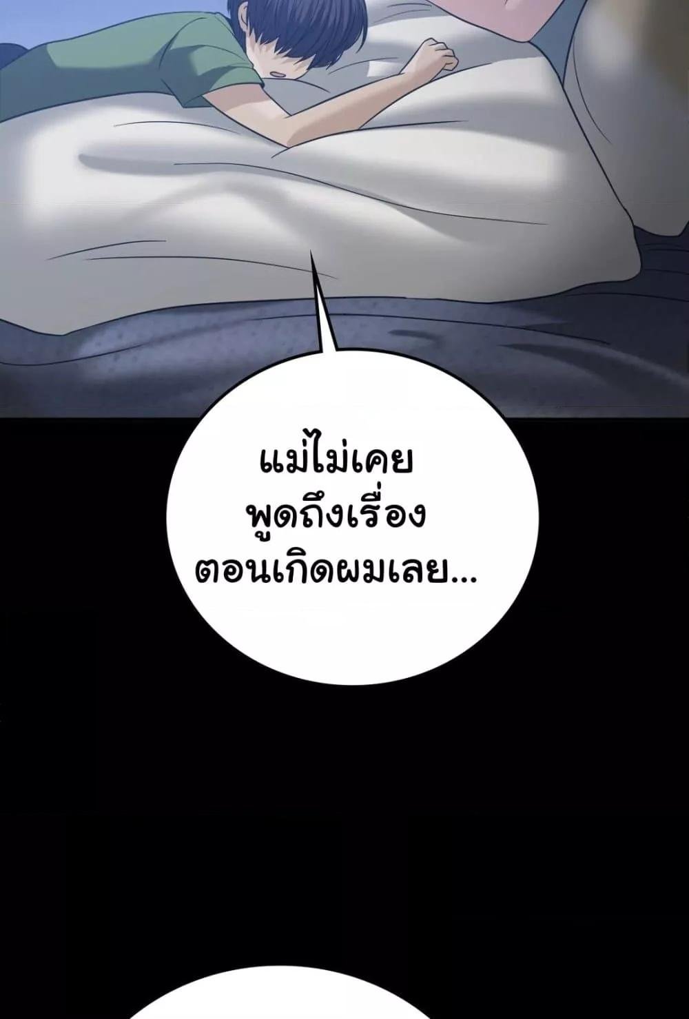 Stepmother’s Past – Stepmother’s Past – ตอนที่ 29 หน้า 13