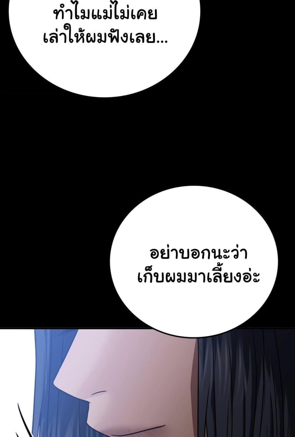 Stepmother’s Past – Stepmother’s Past – ตอนที่ 29 หน้า 18