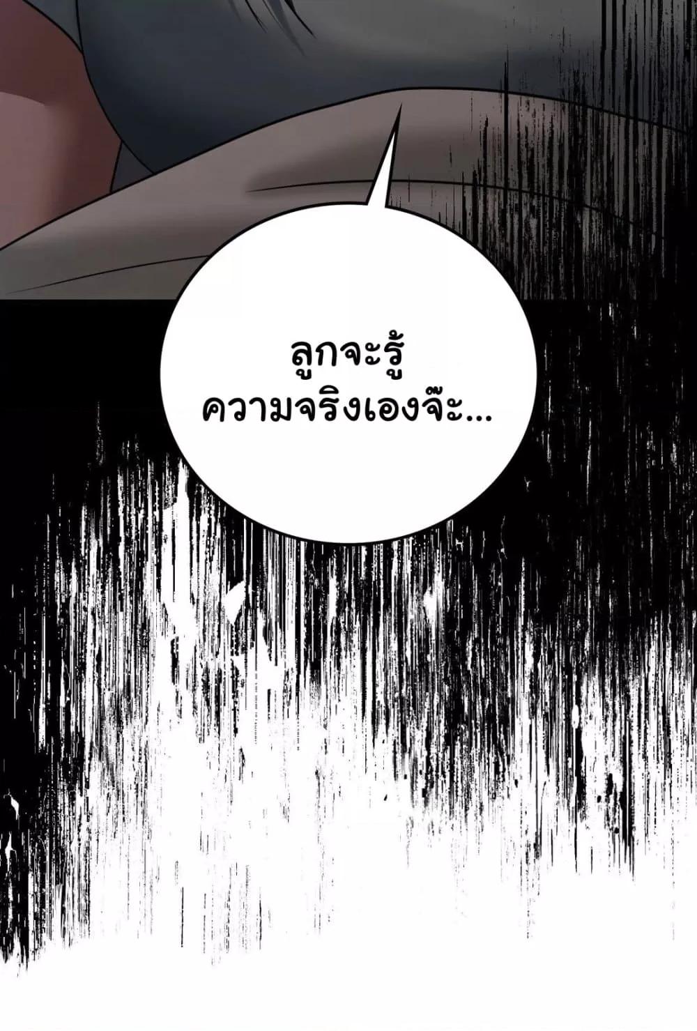Stepmother’s Past – Stepmother’s Past – ตอนที่ 29 หน้า 24