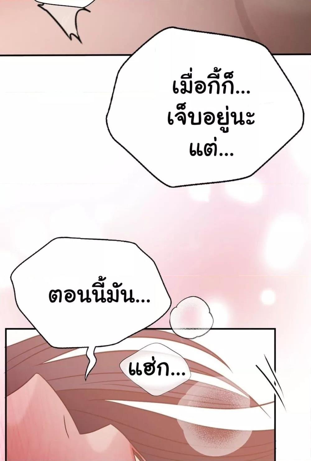 Stepmother’s Past – Stepmother’s Past – ตอนที่ 29 หน้า 70
