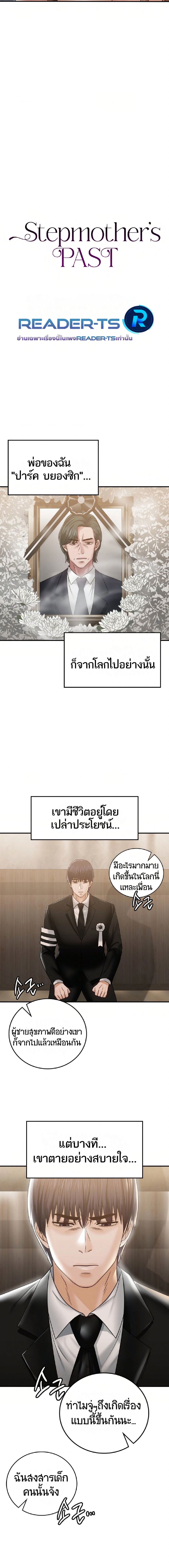 Stepmother’s Past – Stepmother’s Past – ตอนที่ 3 หน้า 2