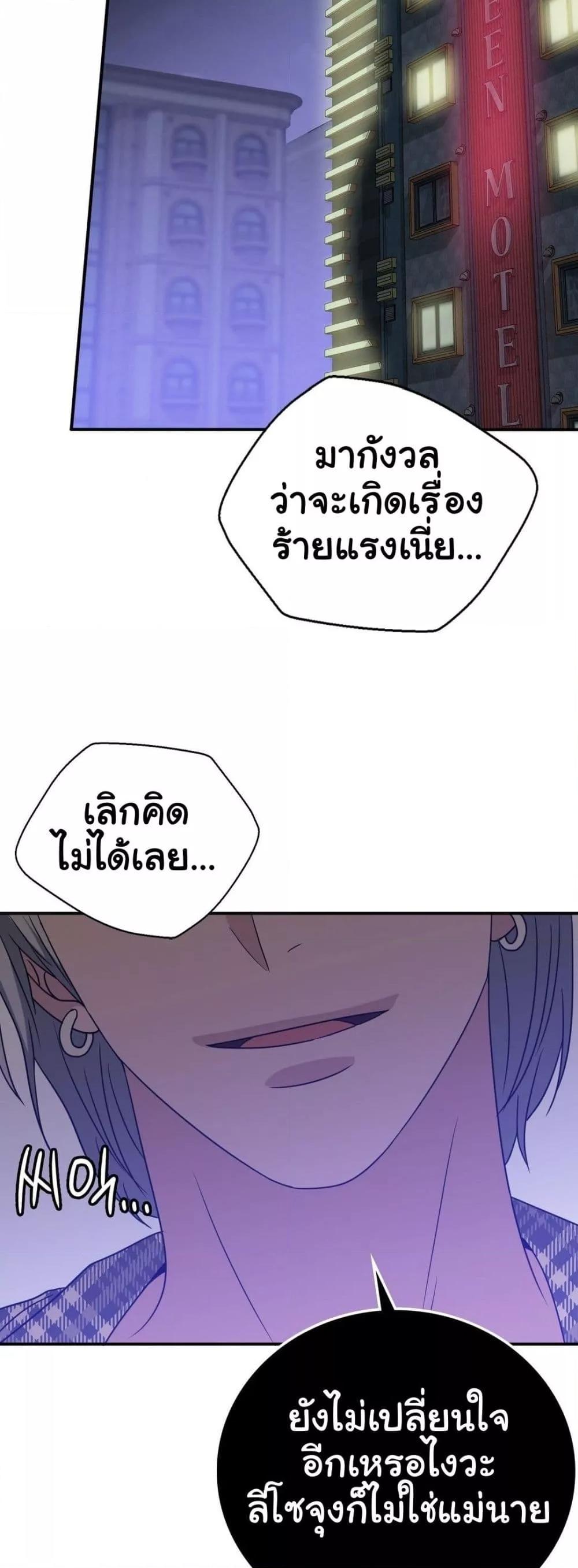 Stepmother’s Past – Stepmother’s Past – ตอนที่ 35 หน้า 24