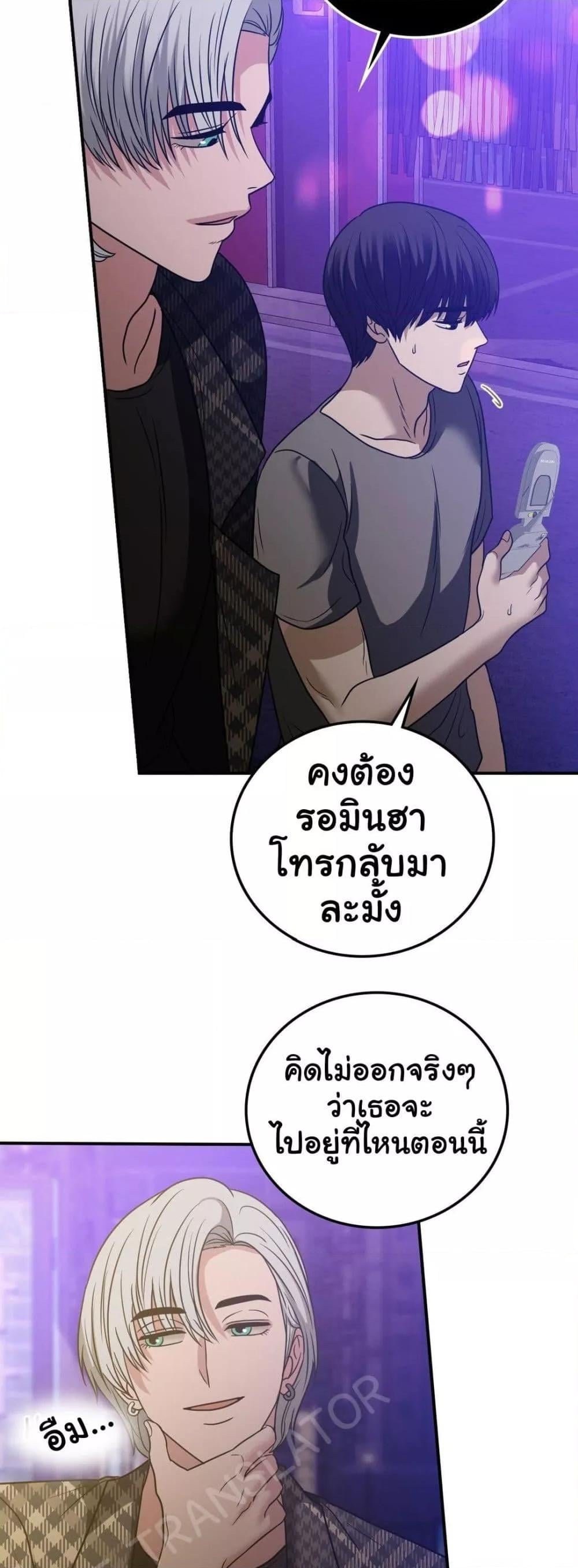 Stepmother’s Past – Stepmother’s Past – ตอนที่ 35 หน้า 26