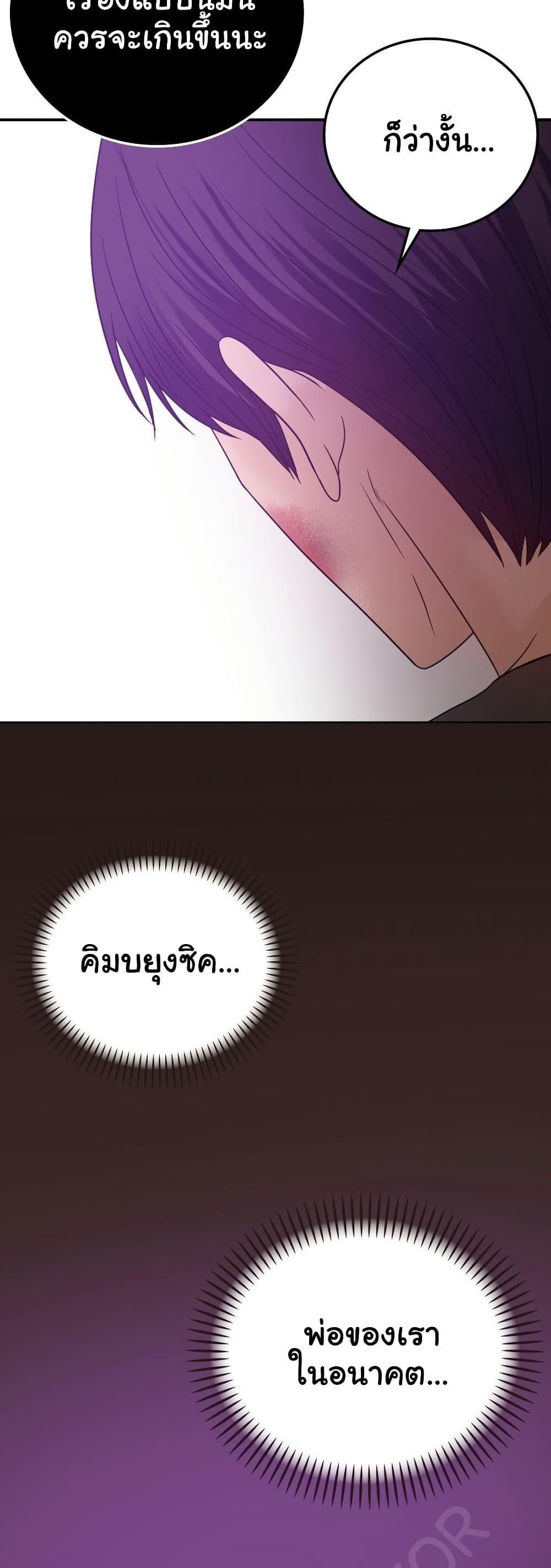 Stepmother’s Past – Stepmother’s Past – ตอนที่ 37 หน้า 2