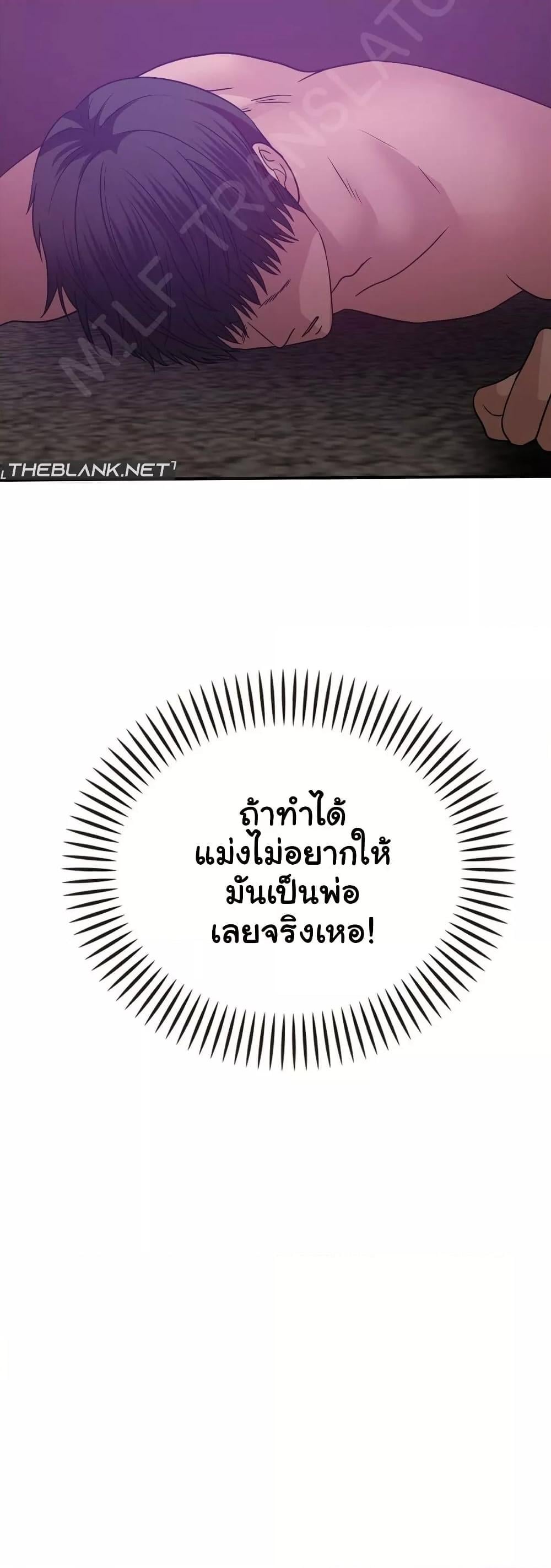 Stepmother’s Past – Stepmother’s Past – ตอนที่ 37 หน้า 3
