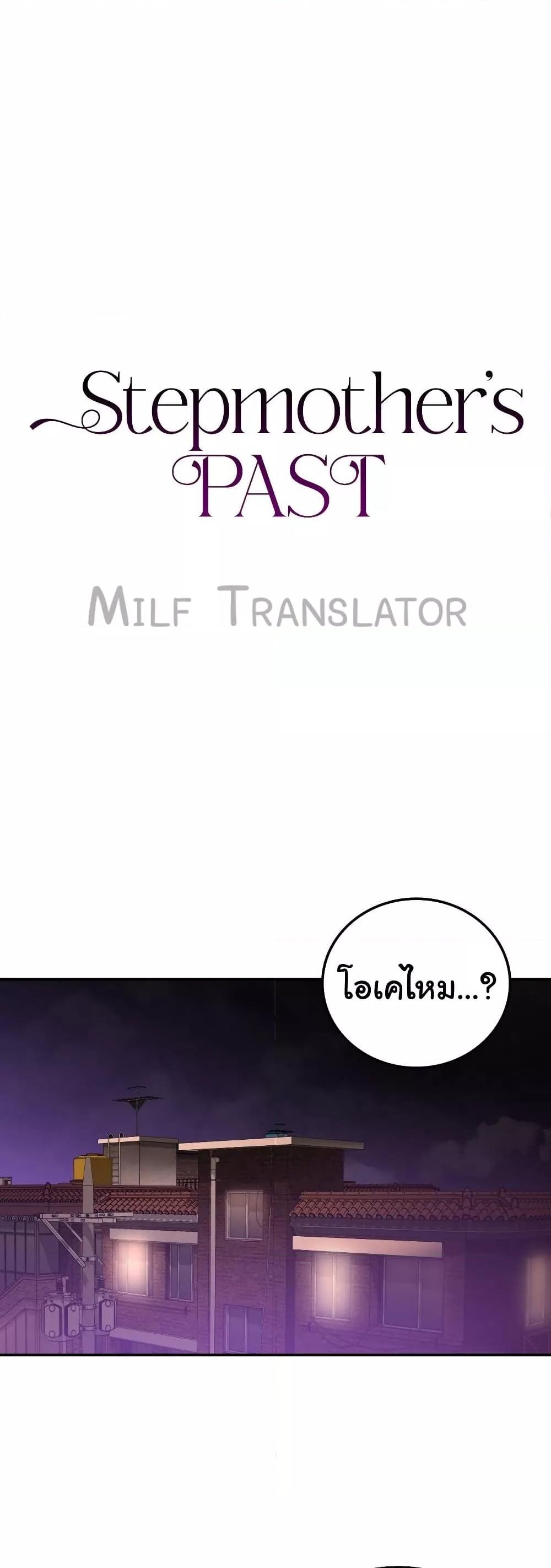Stepmother’s Past – Stepmother’s Past – ตอนที่ 37 หน้า 4