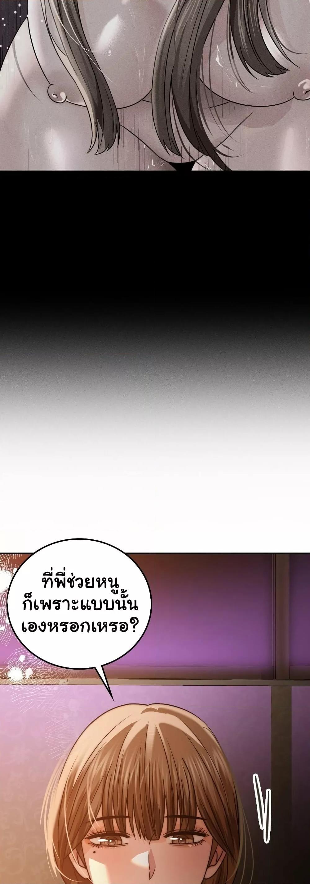 Stepmother’s Past – Stepmother’s Past – ตอนที่ 37 หน้า 23