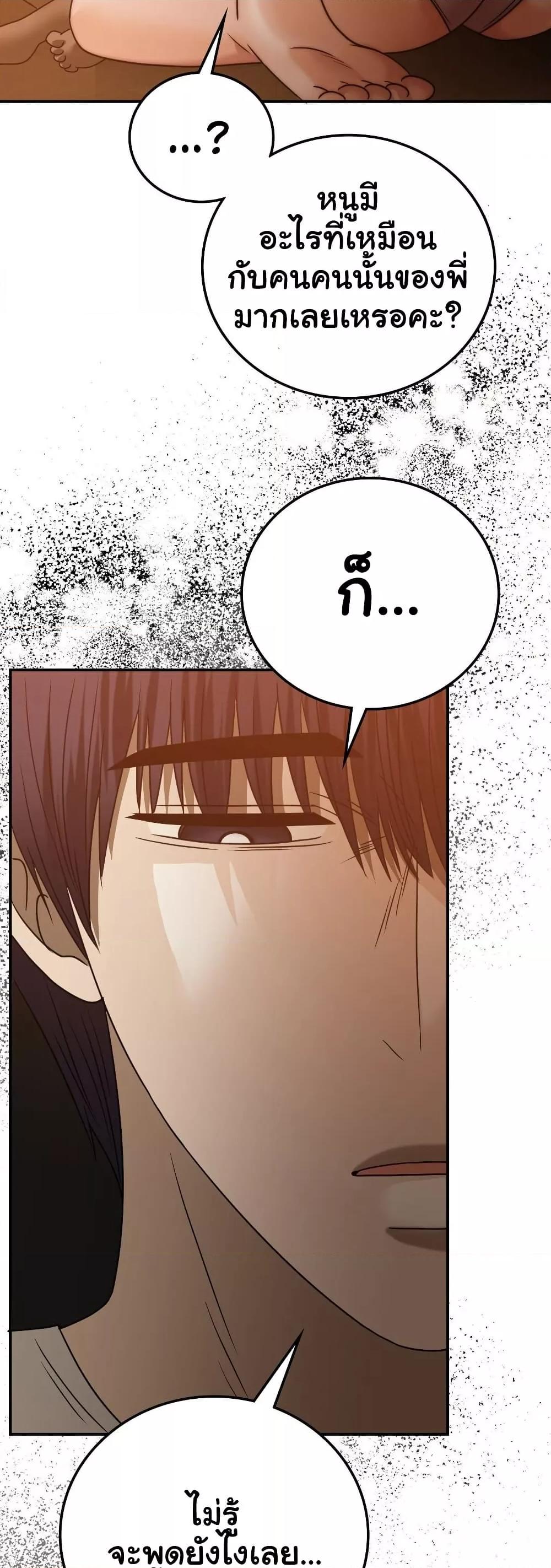 Stepmother’s Past – Stepmother’s Past – ตอนที่ 37 หน้า 25