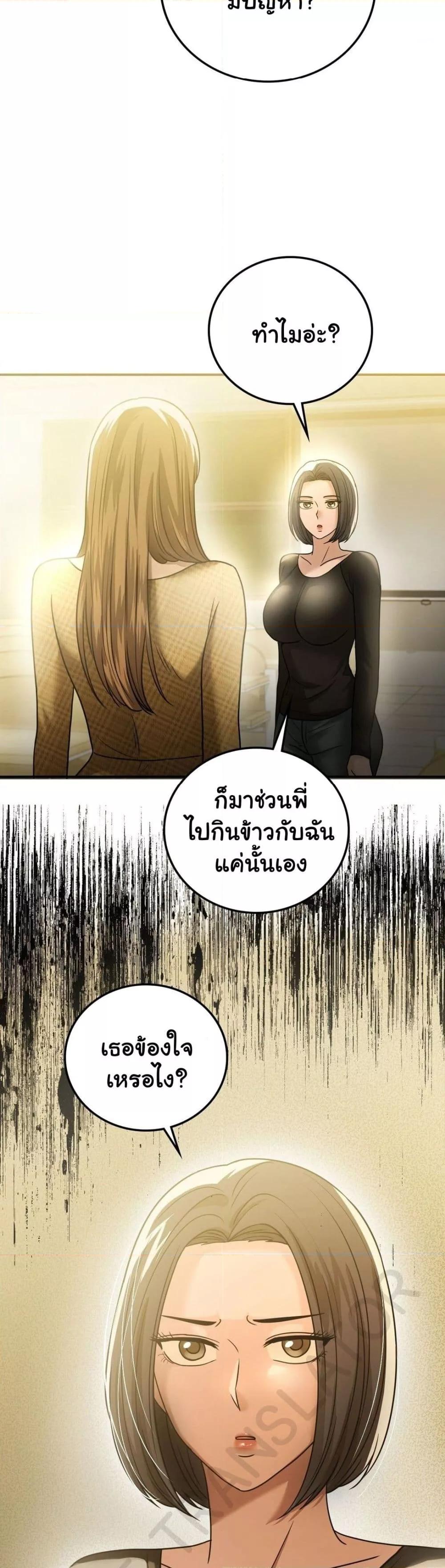 Stepmother’s Past – Stepmother’s Past – ตอนที่ 39 หน้า 8